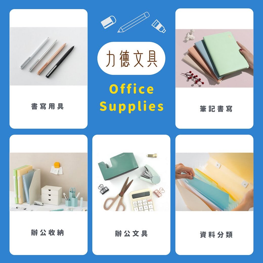 力德文具廣場