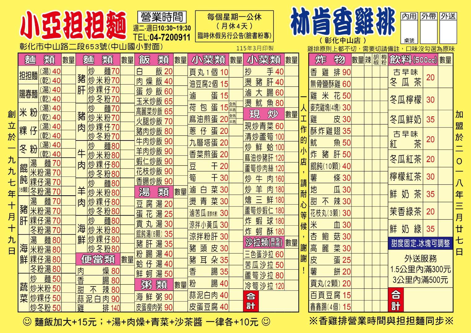 小亞担担麵