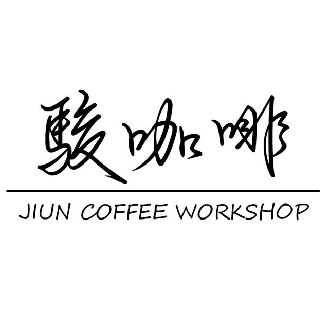 駿咖啡