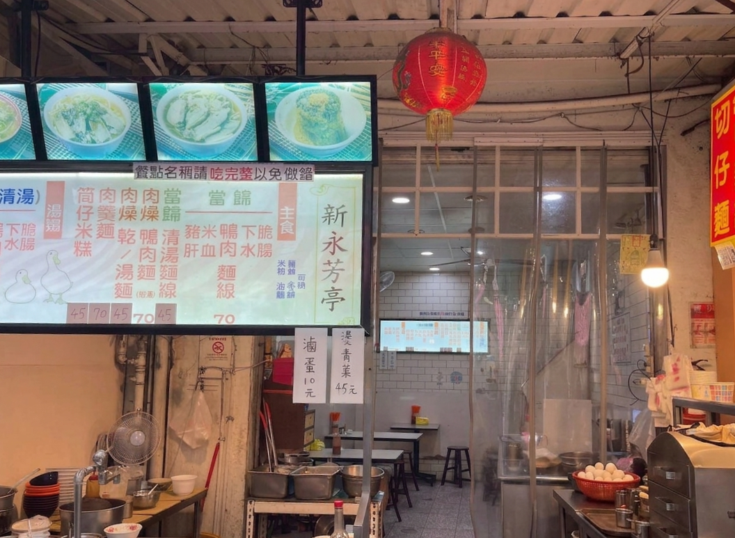 新永芳庭