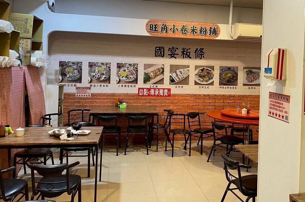 旺角小卷米粉鋪 店家照片
