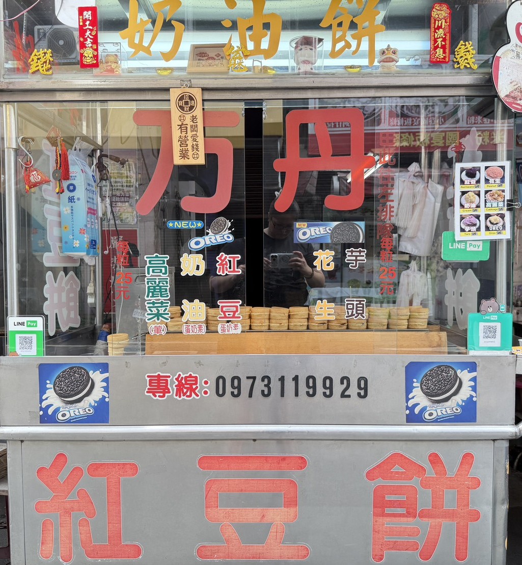 萬丹紅豆餅（廟東店） 店家照片