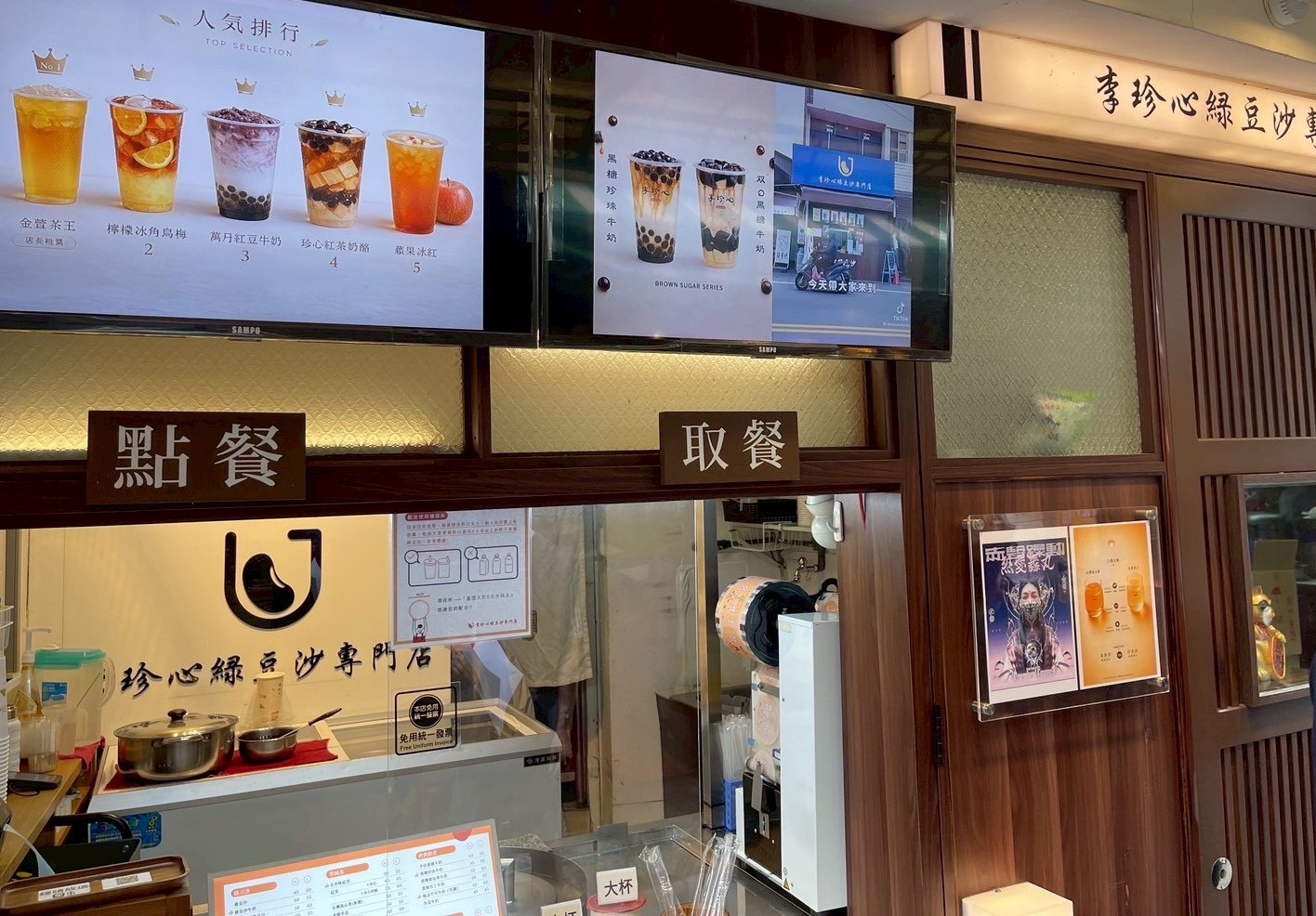 李珍心綠豆沙專門店 店家照片