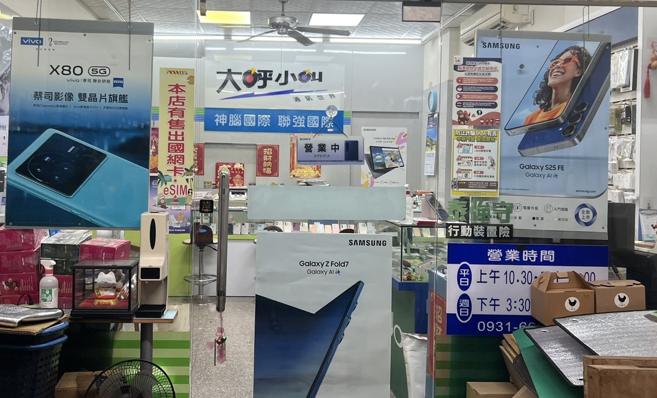 聯震科技行 店家照片
