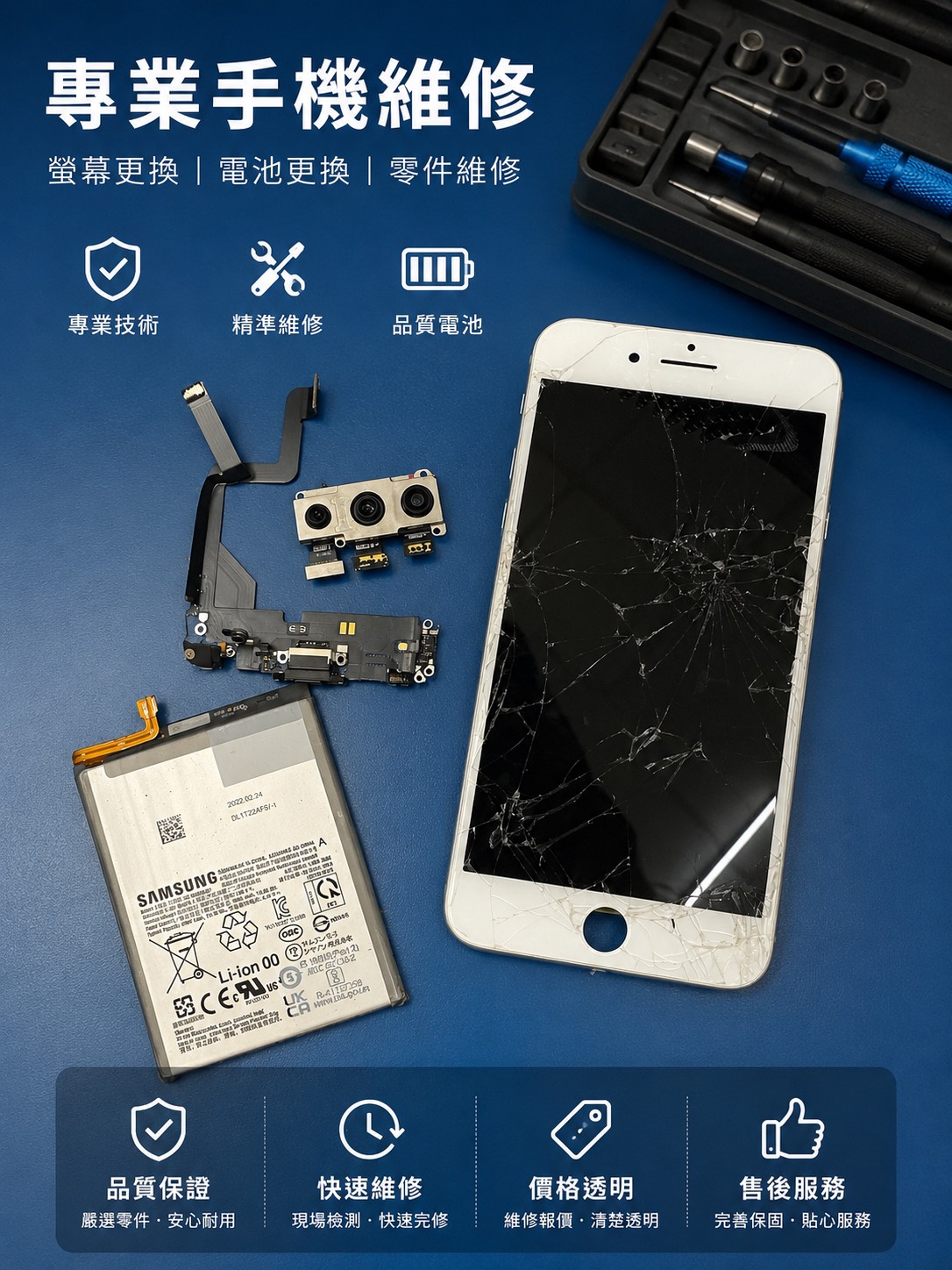 修護師手機維修 店家照片
