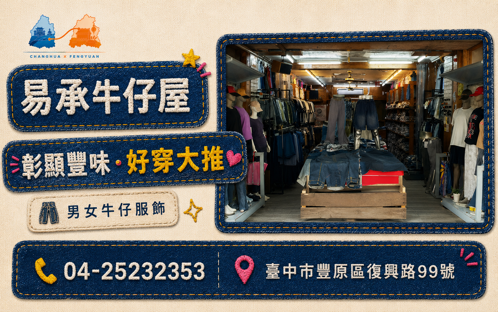 易承牛仔屋